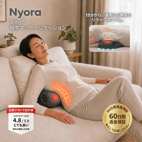 3-in-1 背中マッサージクッション